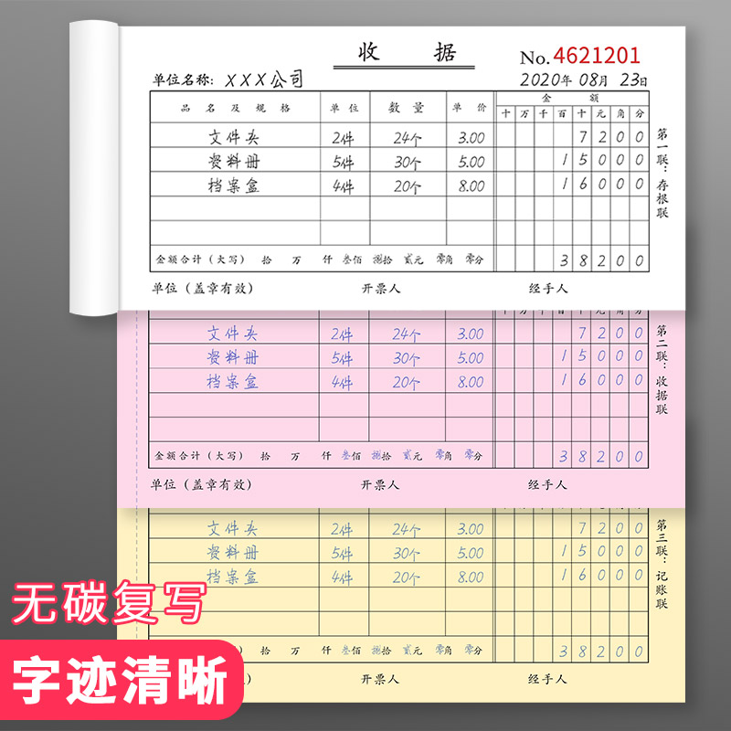 20本晨光二联收款收据两联收据三联财务用品单栏多栏手锯财会计单据票据收入证明单无碳复写现金收据本收剧簿 - 图1