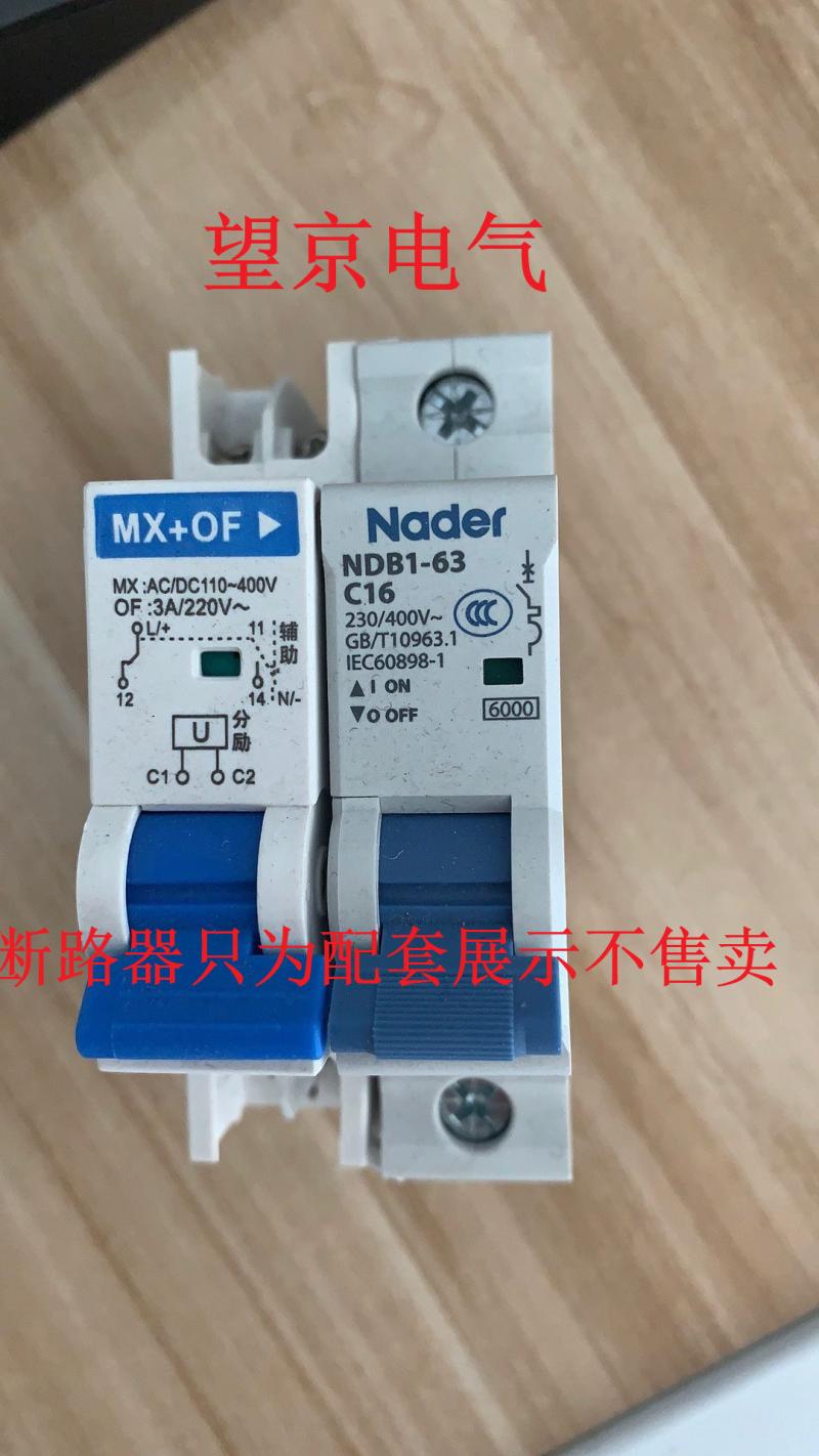 匹配良信NDM3 NDB1 NDM3E NDB1C-63分励脱扣器辅助触点-图1