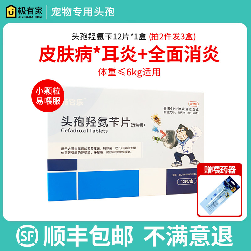 宠物狗猫咪用消炎药头孢羟氨苄脓皮症猫咪感冒外伤消炎药抗菌真菌,淘宝优惠券,粉丝福利购,淘宝优惠卷