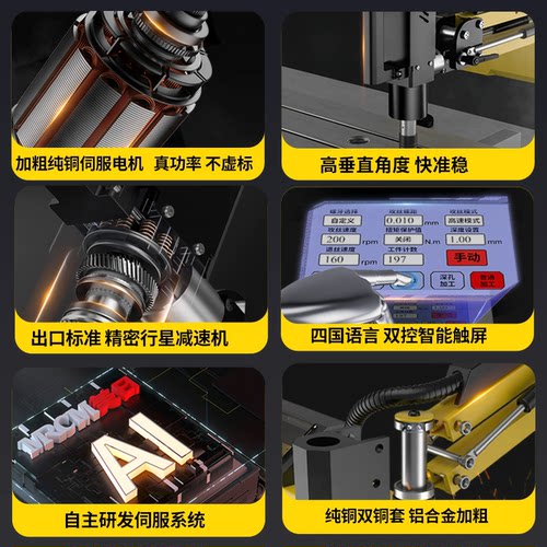 美日电动攻丝机全自动伺服攻牙触屏手持台式万向摇臂智能数控小型 - 图0