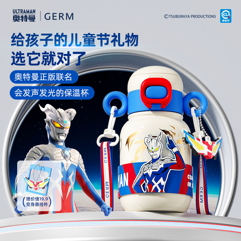 GERM发声发光奥特曼男孩生日礼物正版联名儿童保温杯2025年新款,淘宝优惠券,粉丝福利购,淘宝优惠卷