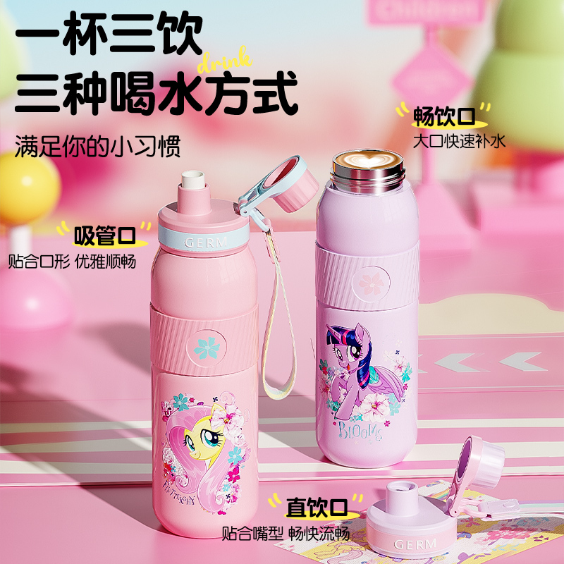 GERM小马宝莉吸管保温杯儿童学生上学专用水杯高颜值水壶24年新款