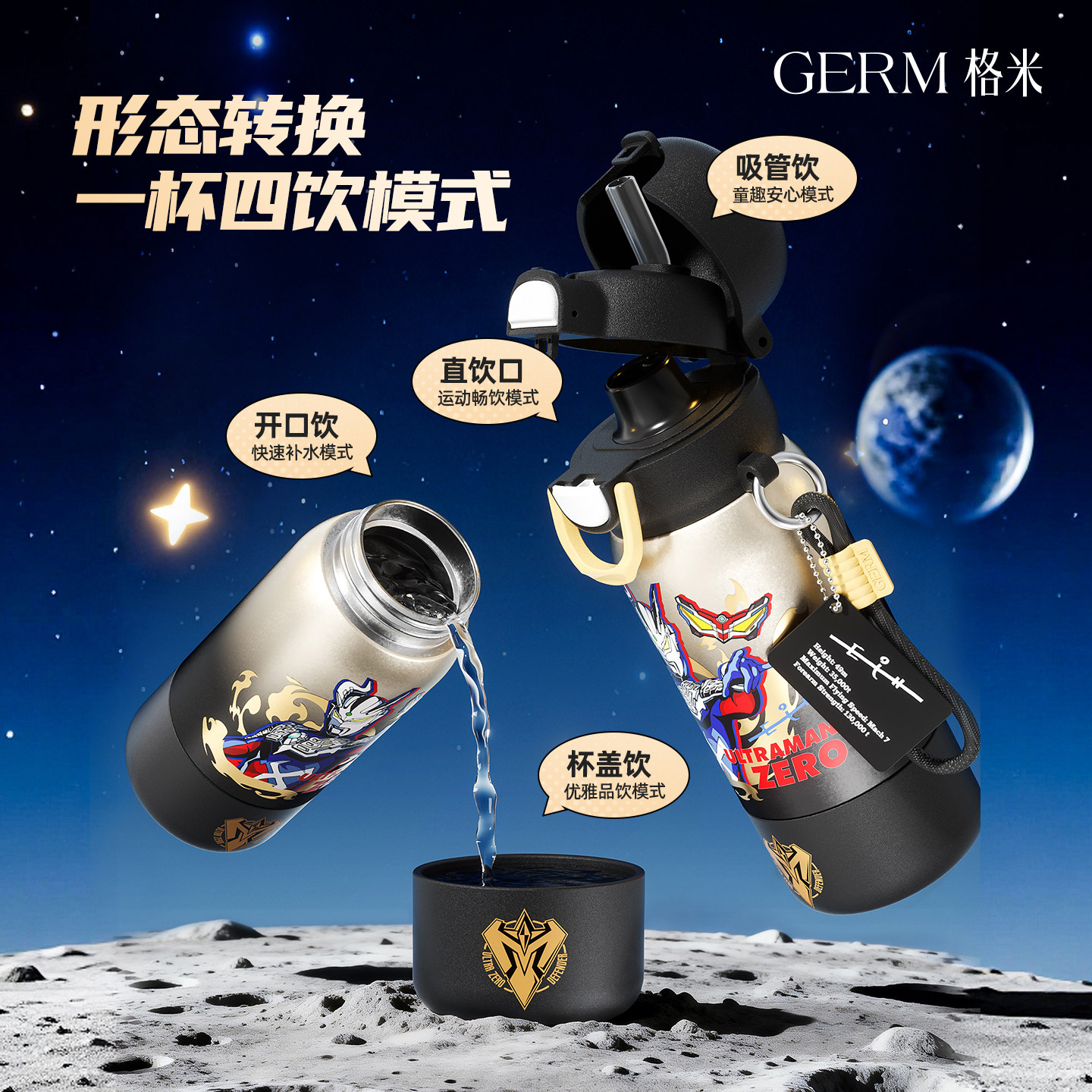 GERM格米奥特曼纯钛儿童水杯保温杯学生上学专用男孩2026新款礼物,淘宝优惠券,粉丝福利购,淘宝优惠卷