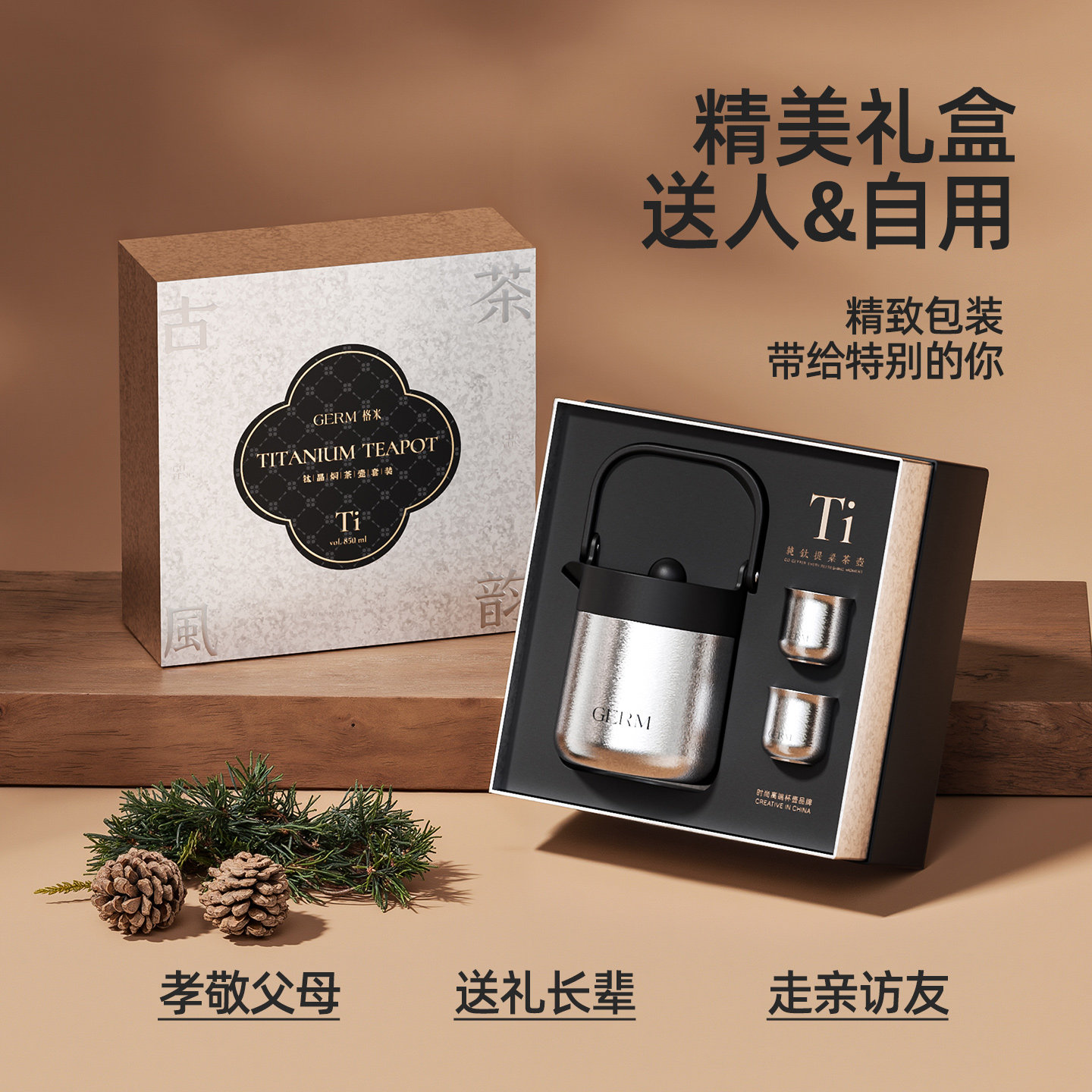 GERM格米纯钛焖茶壶保温壶2025新款大容量闷茶壶闷泡壶养生壶礼盒,淘宝优惠券,粉丝福利购,淘宝优惠卷