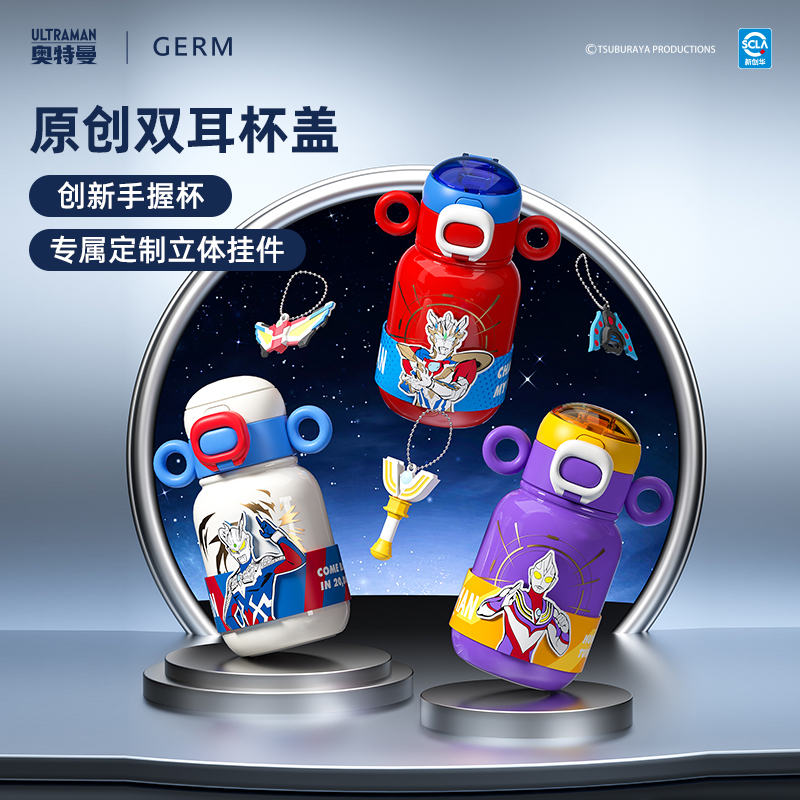 GERM奥特曼儿童保温杯男孩吸管上学专用幼儿园赛罗水杯子水壶礼物
