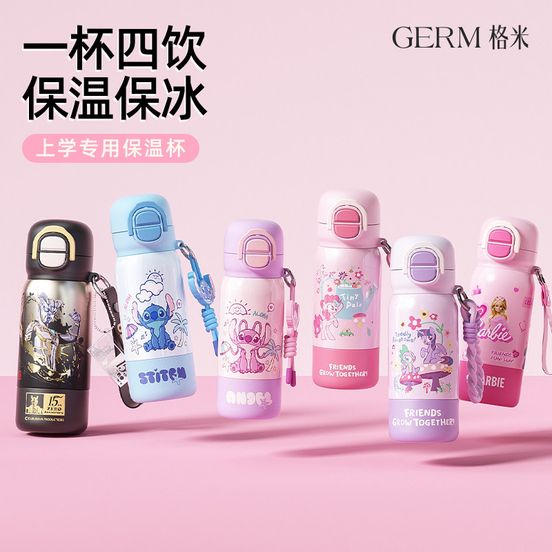 GERM儿童保温杯学生上学专用吸管水杯生日礼物25年新款女生大容量,淘宝优惠券,粉丝福利购,淘宝优惠卷