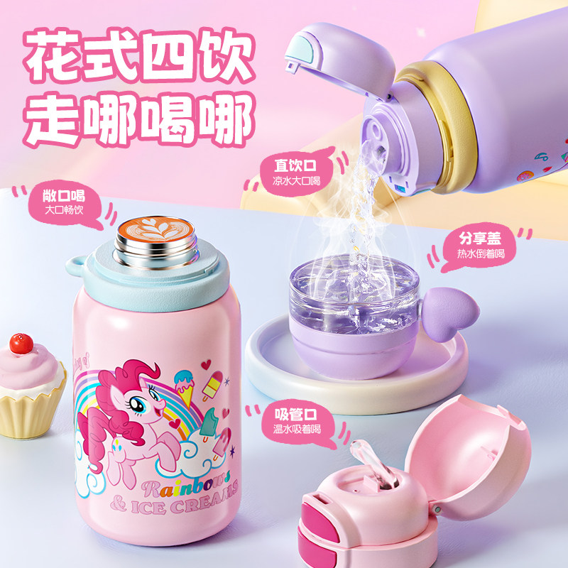 GERM格米小马宝莉儿童保温杯女孩上学专用水杯小学生水壶开学礼物,淘宝优惠券,粉丝福利购,淘宝优惠卷