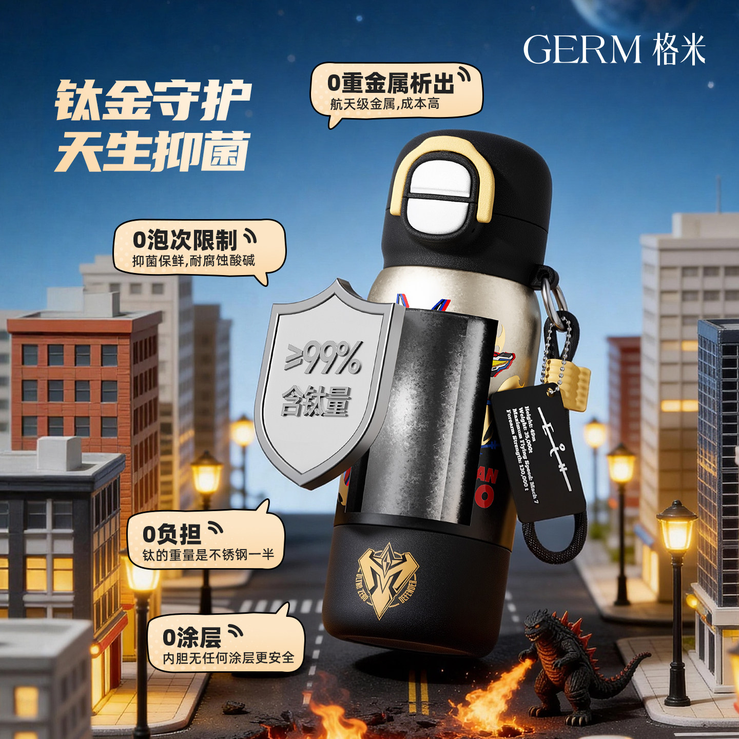 GERM格米奥特曼纯钛儿童水杯保温杯学生上学专用男孩2026新款礼物,淘宝优惠券,粉丝福利购,淘宝优惠卷