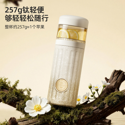 【茶水分离】女士商务钛杯