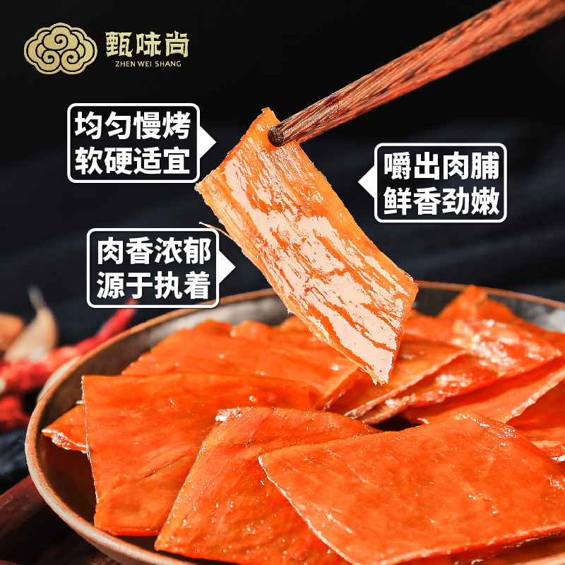 甄味尚旗舰店蜜汁猪肉脯干单独小包装香辣熟肉片肉类特产零食休闲网红食品小吃1