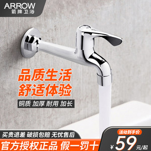 箭牌卫浴卫生间龙头单冷加长入墙式阳台洗衣机拖把池水龙头AE4627