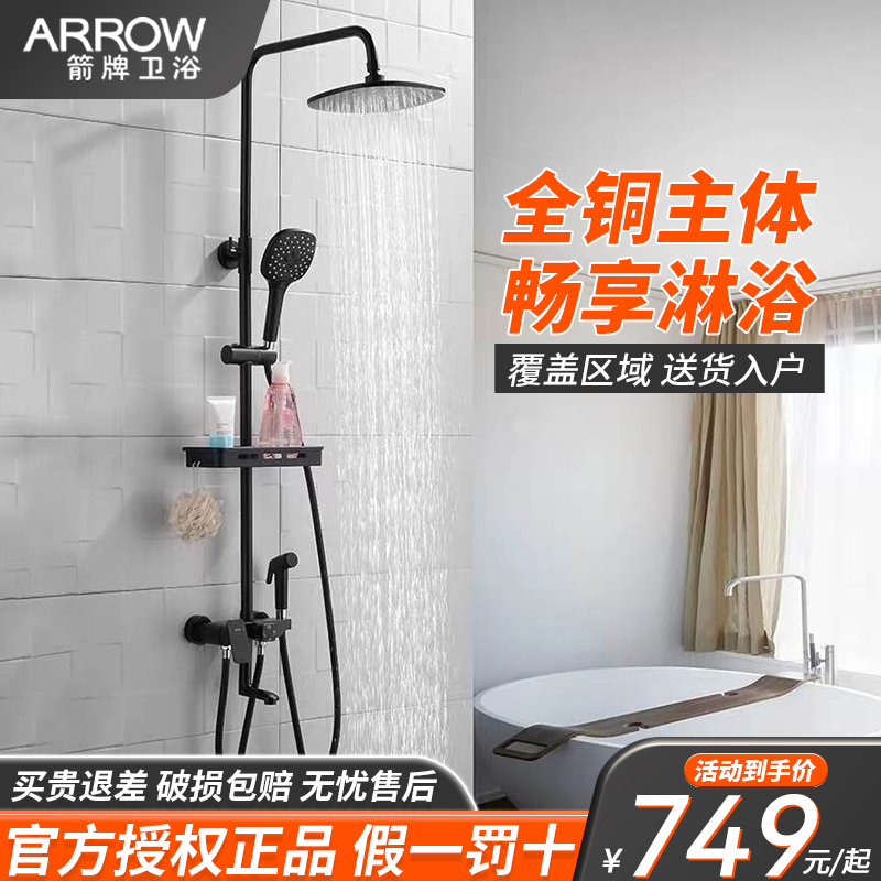 ARROW箭牌淋浴花洒家用全铜恒温黑色淋浴器淋雨喷头套装AE3401SA