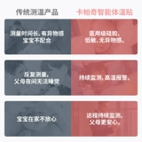 Ka Pacch Интеллектуальная температура детьми температура температура 24 часа в реальном мониторинге детского специального измерения температуры.