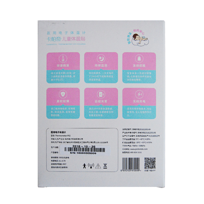 卡帕奇儿童体温婴儿电子体温计 carepatch体温计类