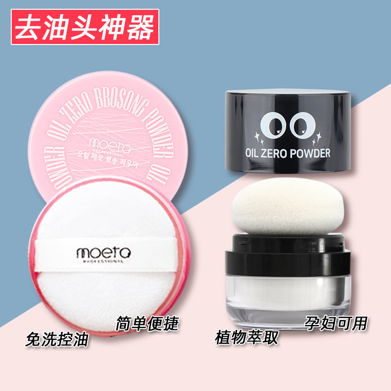 蓬蓬粉油头神器散粉头发控油蓬松粉 MOETA海外头发造型