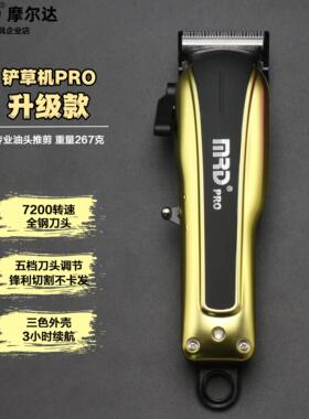 pro铲草机MRD3969电推剪理发器理发店家用发廊油头推白渐变