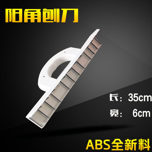 阴阳角阴角阳角平面刨刀直角锯齿刀片墙体打磨油漆工工具锉刀木工 - 图2