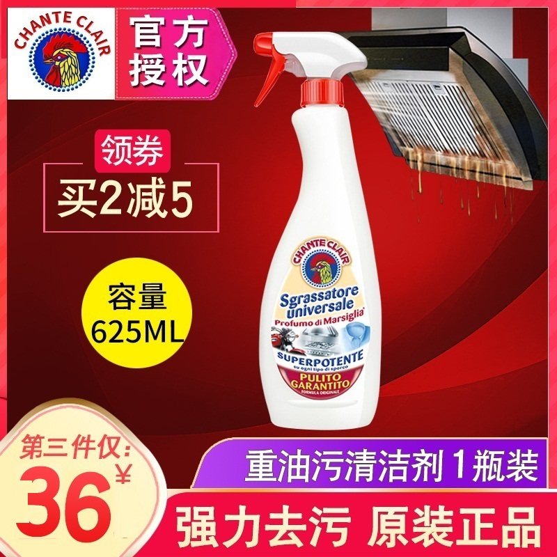 意大利进口大公鸡头家用厨房清洁剂 如协家居油污清洁剂