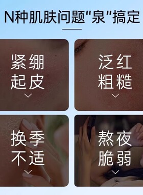 弥月泉补水喷雾水大瓶子弥玥泉的喷雾水官方正品补水喷雾水学生党