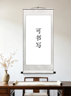 来图空白挂轴装饰画字画装裱卷轴