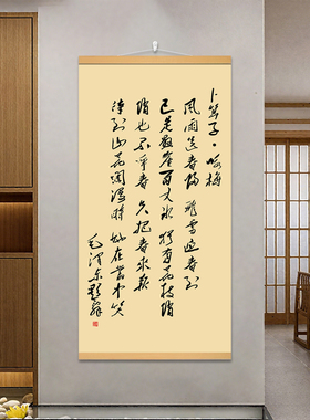 沁园春雪挂画毛泽东书法字画诗词