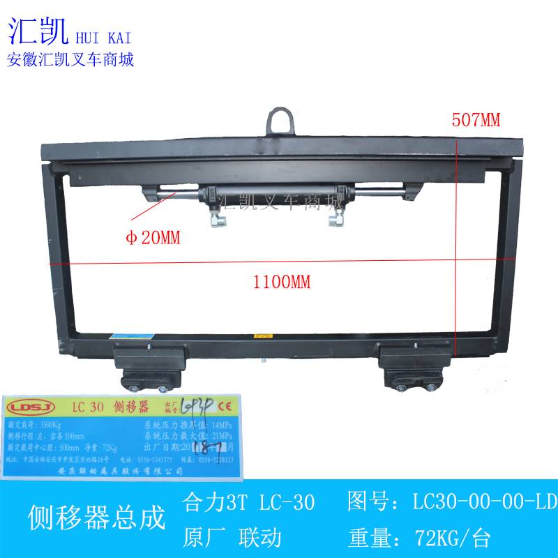 直销叉车.叉车侧移器总成合力3T/吨左右侧移LC30-00-00叉车属具-图0