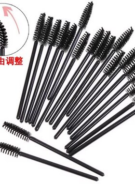 一次性睫毛刷睫毛卷眉刷睫毛梳螺旋刷嫁接睫毛彩妆工具刷子