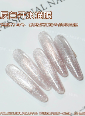 星辰白开水猫眼2026百搭爆闪清透细腻玻璃珠子白精灵指甲油胶