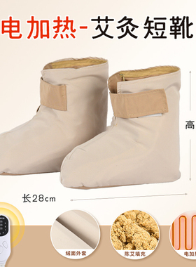 电加热艾灸靴无烟暖脚神器艾灸短靴艾灸专用鞋热敷脚踝保暖足底