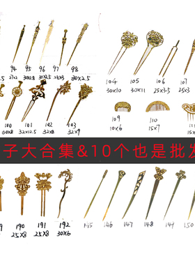 diy娃用饰品配件镀金自制发簪