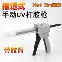 Single-liquid glue gun syringe Manual gluing machine for gluing machine 30 55CC engineering beauty-sewing agent refilling gun