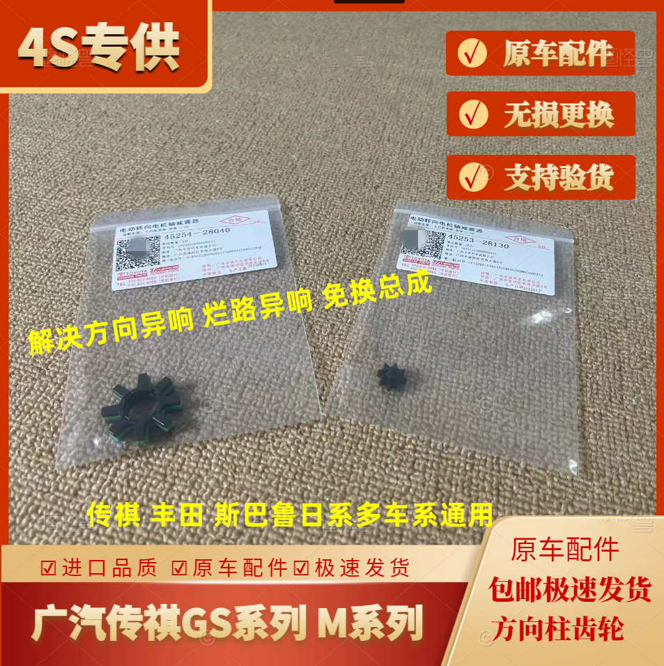 传祺GS3 GS4 GS5 GS7 GS8 M6 ES9转向柱齿轮方向管柱电机胶齿异响 - 图0