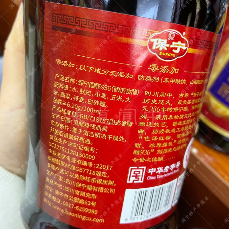 四川阆中保宁醋国醋936 0添加剂 20年窖龄高粱荞麦粮食酿造食醋