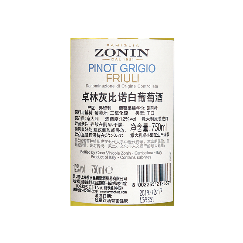 意大利进口红酒卓林Zonin灰比诺白葡萄酒  Pinot Grigio Friuli - 图2