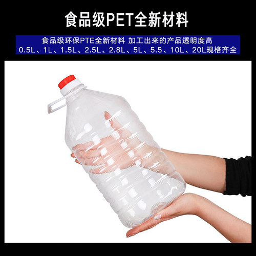 5L5.5L透明PET食用塑料花生油桶油壶油瓶酒桶 - 图1
