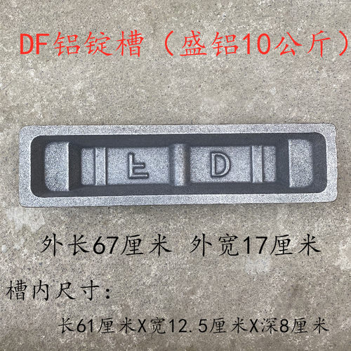 铝锭槽铝锭模具锌锭槽化铝槽 铝合金料槽 铜锭槽化铝料槽厂家直销 - 图0