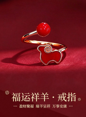 福运常临红色滴油小绵羊圆珠戒指