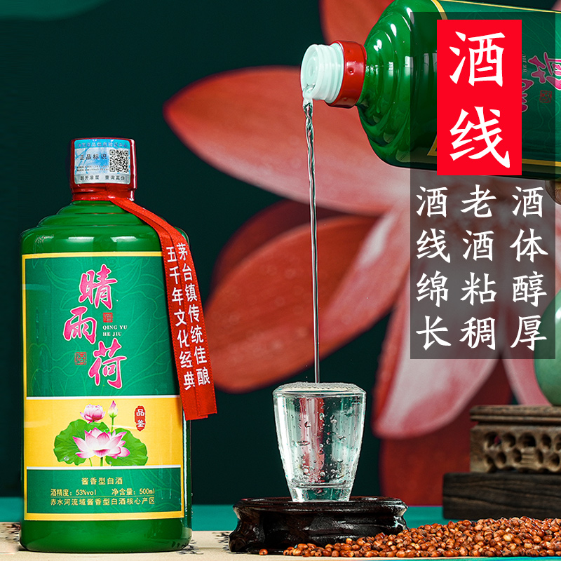 贵州晴雨荷花酒酱香型白酒53度纯粮窖藏老酒高度陈酿高粱试饮送礼-图1