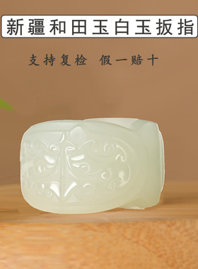 和田玉扳指大拇指貔貅狮子男女款