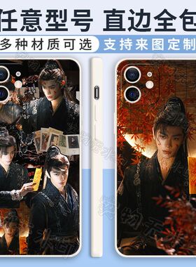 永夜星河手机壳虞书欣凌