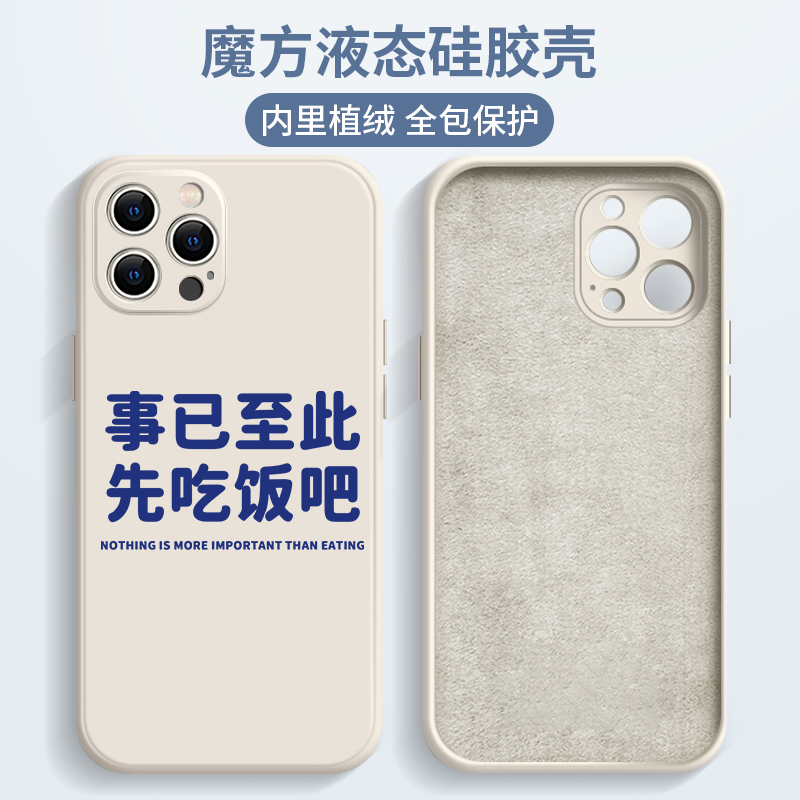 少吃两口手机壳适用苹果13华为mate40多吃iPhone14promax事已至此先吃饭OPPO吃饱喝好vivo12小米11再添一碗30-图0