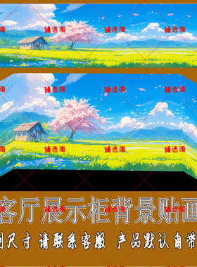 手办展示柜背景贴纸玄关装饰