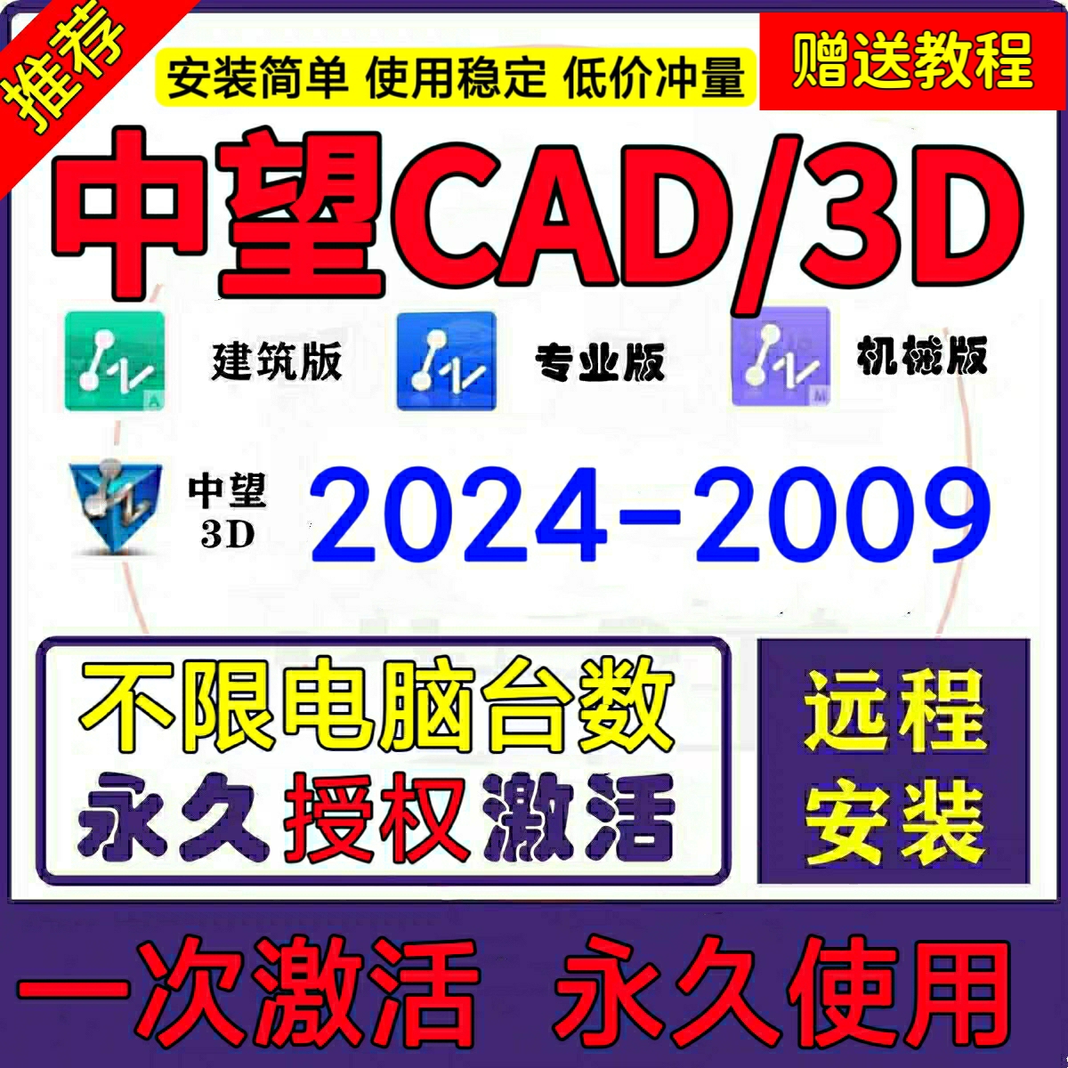 中望cad2024中望3d2024 2023 2021 专业机械建筑不限电脑永久激活 - 图0