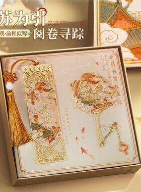 『前程似锦』锦鲤金属书签礼盒中高考加油励志礼品毕业送学生实用