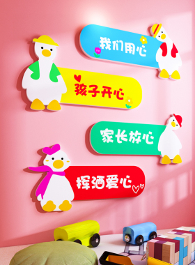 幼儿园环创主题墙成品托管所装饰