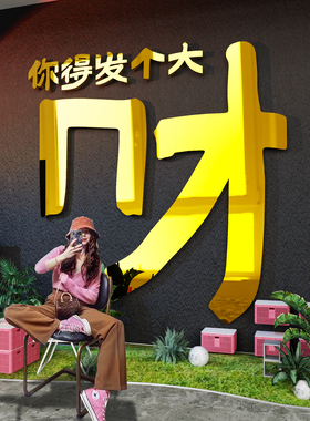 【网红打卡墙贴】餐饮店铺装饰
