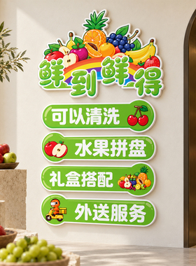 【卡通蜡笔小新】水果店墙面装饰