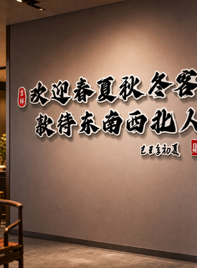 【餐饮店创意标语背景墙贴】装饰