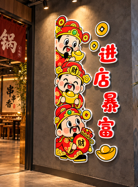 【进店暴富墙贴】餐饮饭店装饰画