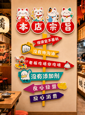 【招财猫欢迎光临餐饮】墙贴标语